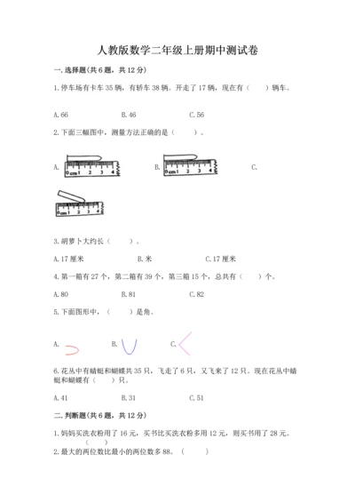 人教版数学二年级上册期中测试卷（全优）.docx