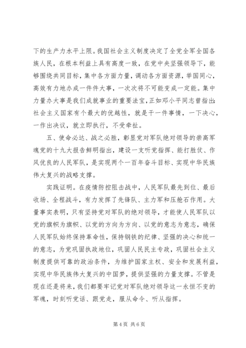 新冠肺炎疫情防控阻击战专题党课辅导提纲.docx