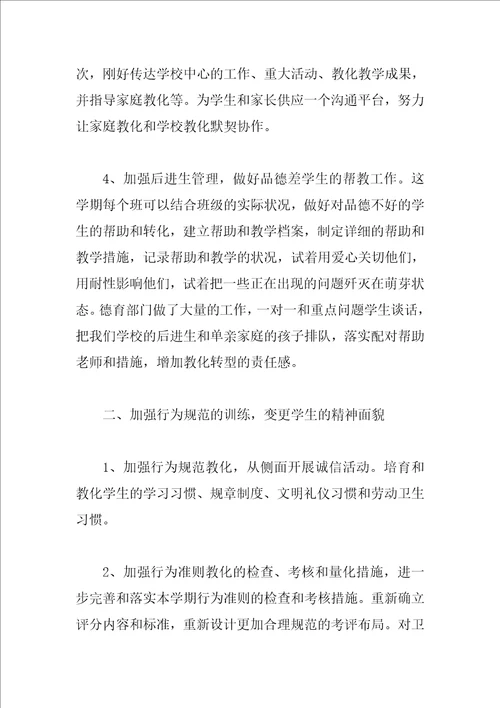 2023年农村小学教师总结报告