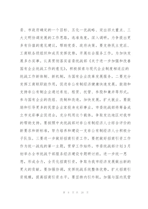 市委常委统战部长在全市统战工作会议上的讲话.docx