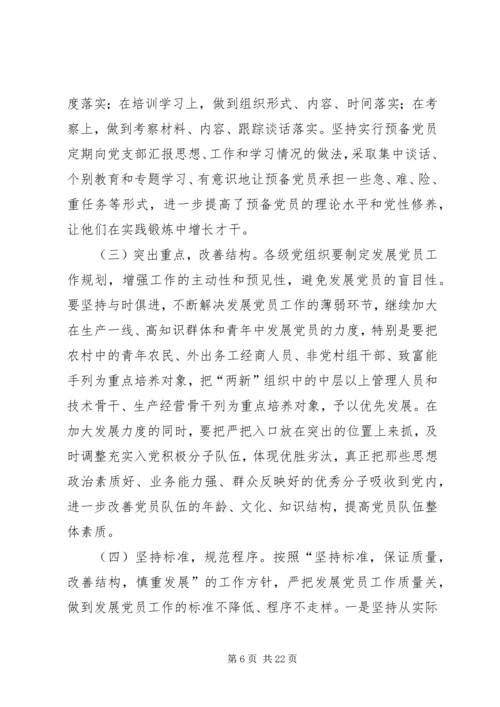 明确党员标准实践党员标准 (5).docx