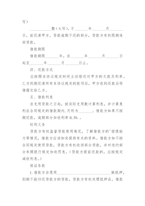 个人借款协议书_4.docx