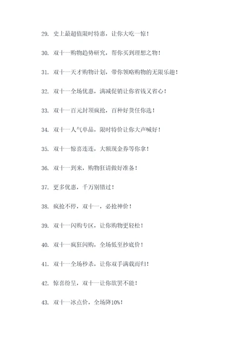 双十一吸引人的促销广告语