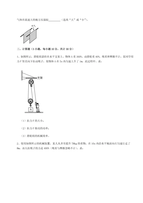 第二次月考滚动检测卷-重庆市北山中学物理八年级下册期末考试同步训练试题.docx