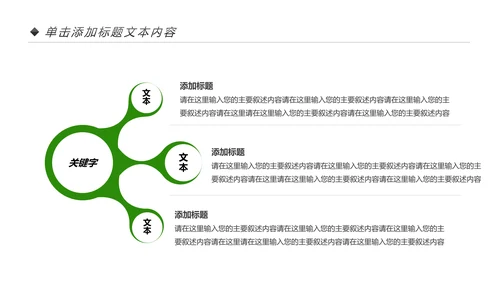 绿色出行低碳环保运动健康生活PPT模板