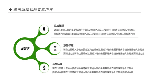绿色出行低碳环保运动健康生活PPT模板