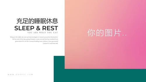 健康生活饮食美体保养保健动态PPT模板