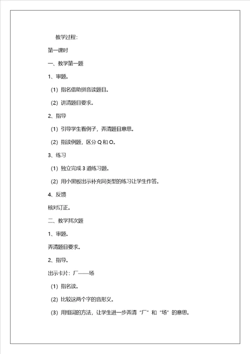 小学识字教案
