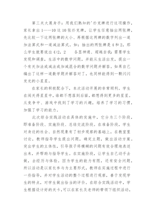 小学一年级下册综合实践教学总结.docx