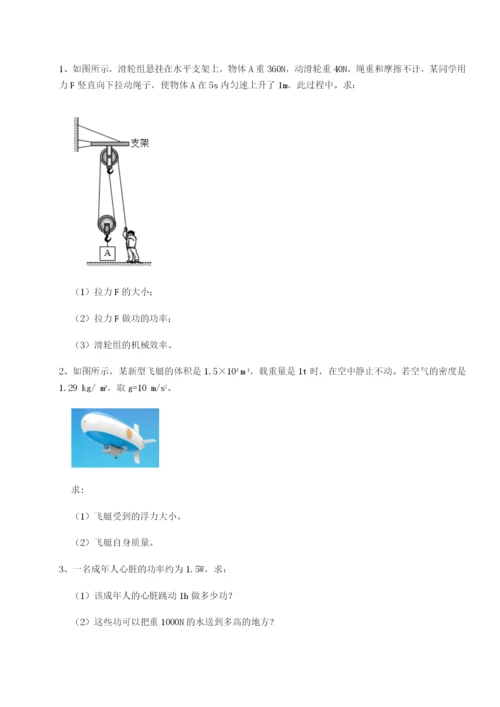 强化训练四川德阳外国语学校物理八年级下册期末考试定向训练试题（含答案解析版）.docx