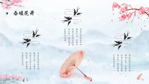 水彩水墨中国风粉色花卉春暖花开通用PPT春天