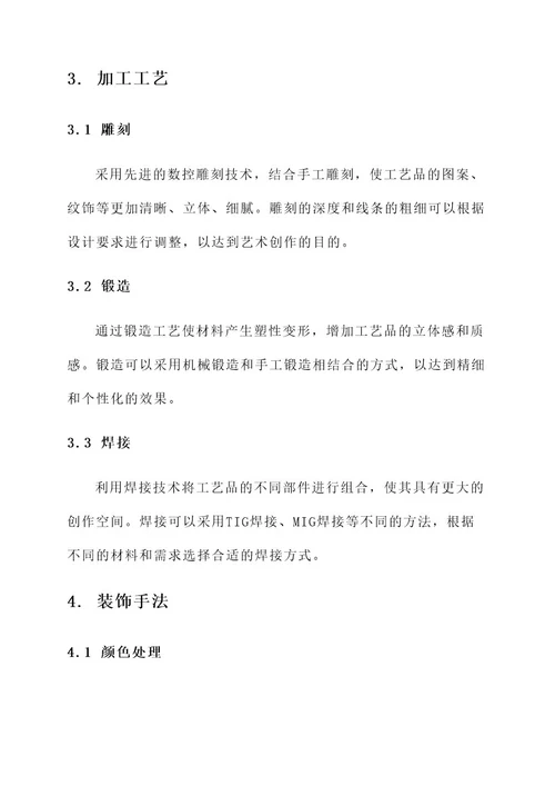 工艺品艺术化处理方案