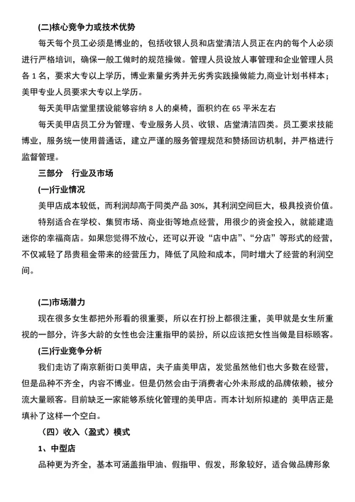 美甲店创业计划书