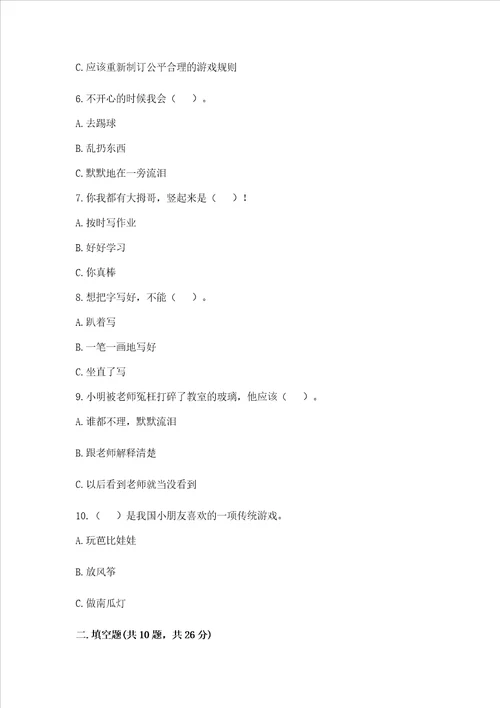 部编版二年级下册道德与法治期末考试试卷及答案新