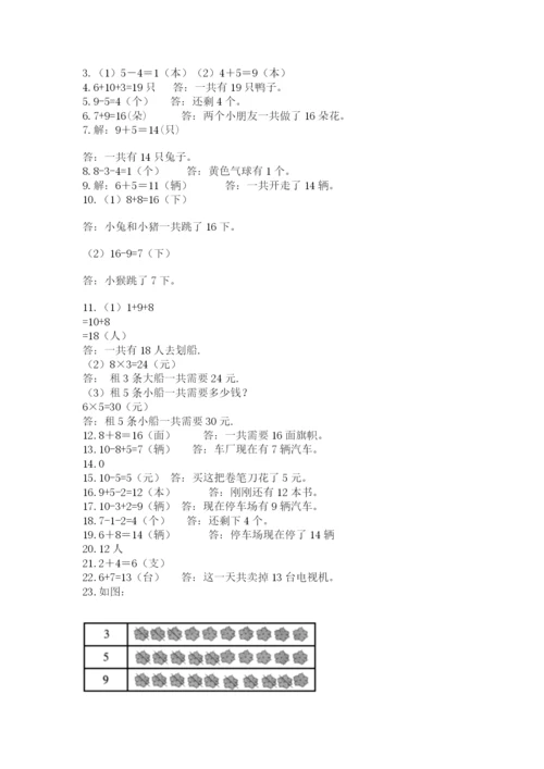 一年级上册数学解决问题50道【综合题】.docx