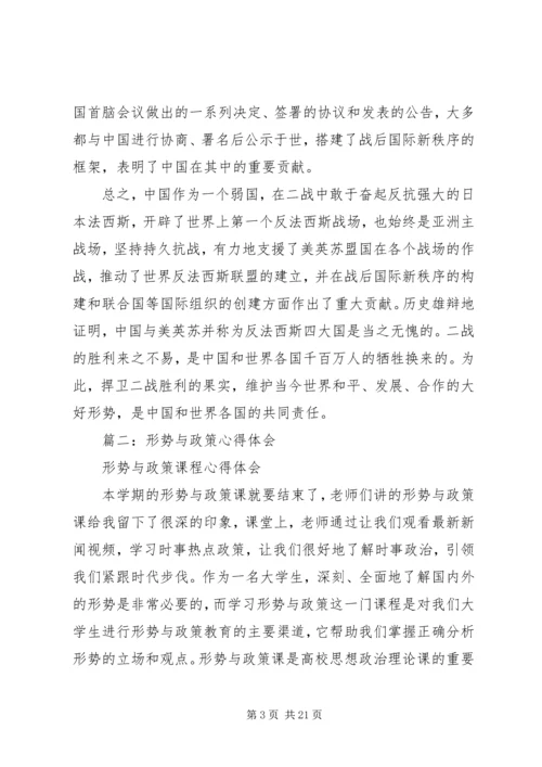 时事与政策心得体会范文.docx