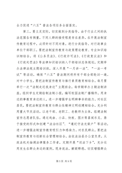 县委书记在法制教育推介会发言.docx