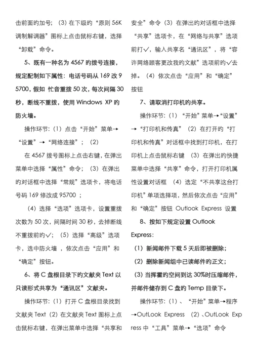 2022年最新国家开放大学中央电大专科计算机应用基础考试题库答案.docx