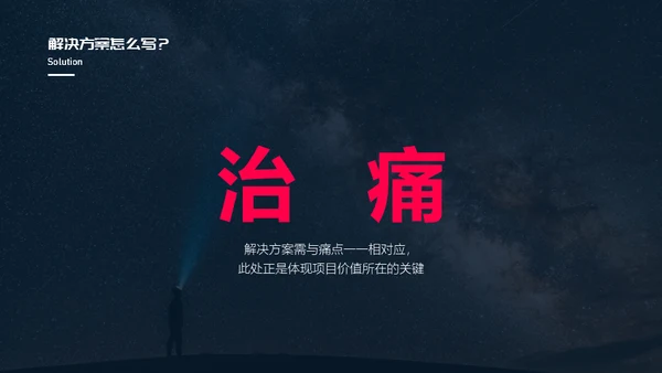 商业计划书怎么写通用PPT模板