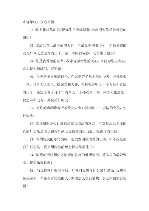 2021年老年人生日祝福语短信幽默生日祝福语简短8字