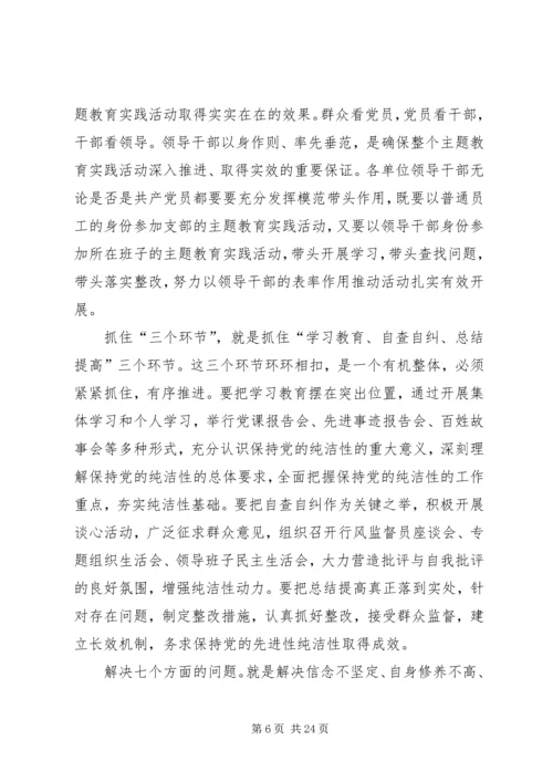 保持党的纯洁性和对党忠诚学习教育活动办实事汇总情况.docx