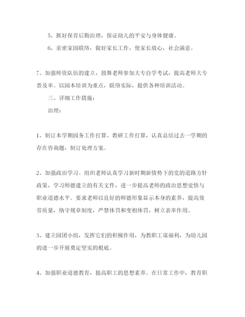 精编幼儿园第二学期园务工作参考计划范文.docx
