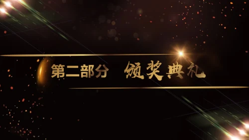 凝心聚力蓄势待发工作总结年会颁奖盛典通用PPT模板