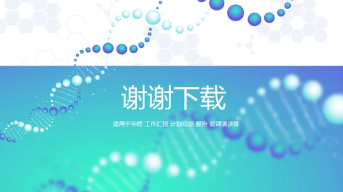 蓝色医疗医学行业动态PPT