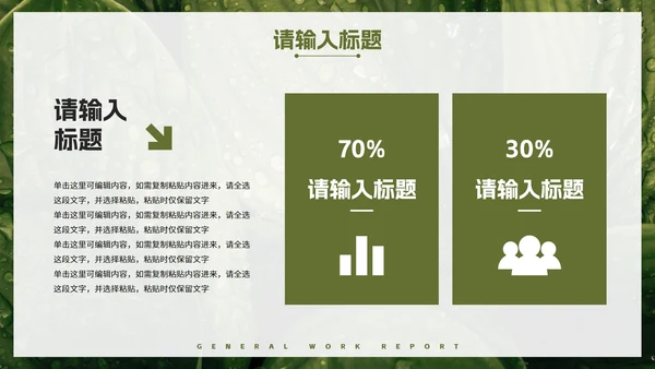 实景植物高级现代工作汇报PPT模板