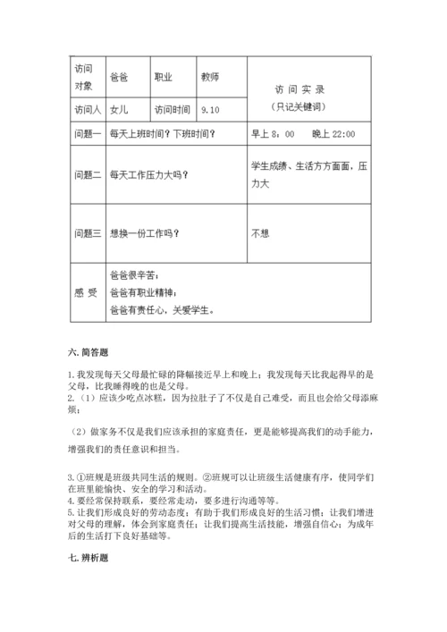 部编版小学四年级上册道德与法治期中测试卷附答案（模拟题）.docx