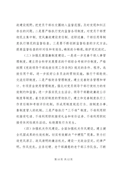篇一：XX局党风廉政建设工作计划 (2).docx