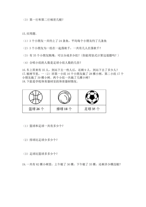小学二年级上册数学应用题100道及参考答案【能力提升】.docx
