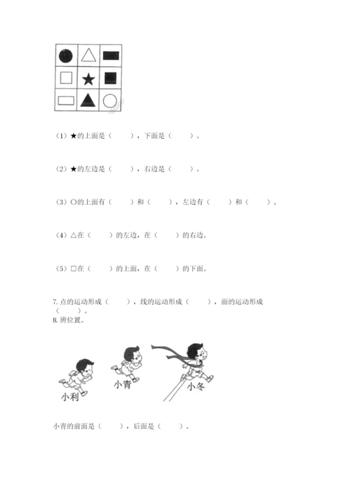 小学一年级上册数学期末测试卷附参考答案（名师推荐）.docx