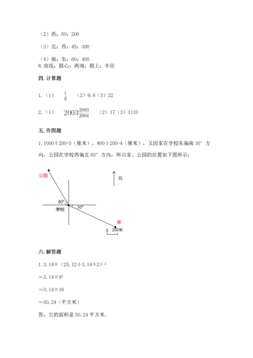 小学六年级上册数学期末测试卷含答案（a卷）.docx