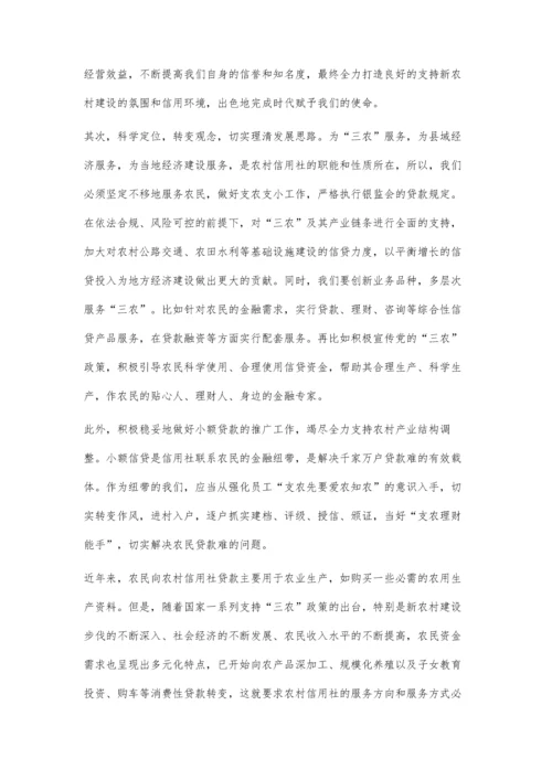 怎样保证农村信用社真正服务三农.docx