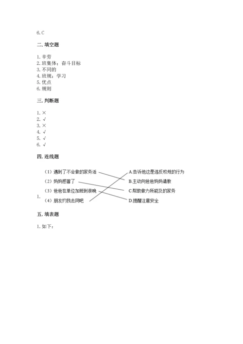 部编版道德与法治四年级上册期中测试卷汇编.docx