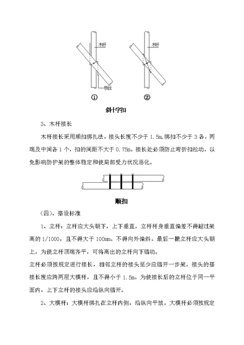 变压器安全防护施工方案 (修复的111)解读