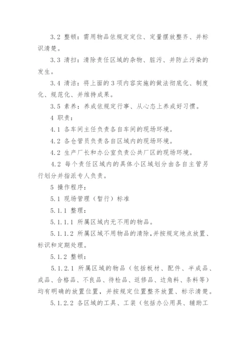 生产车间管理制度.docx