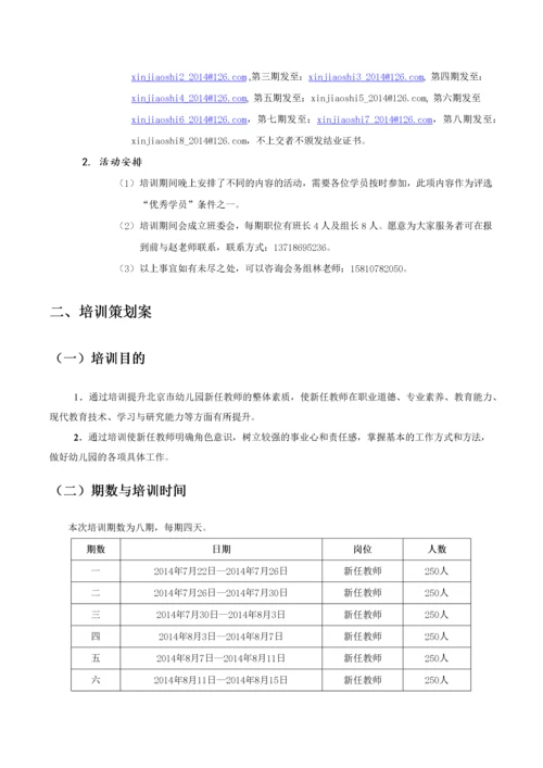 X年北京市新任幼儿园教师培训手册(XXXX715).docx