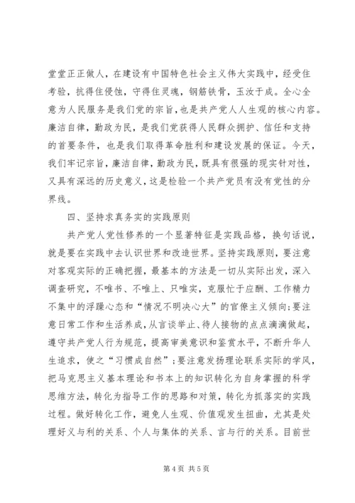 浅论新时期党校如何加强党性教育 (4).docx