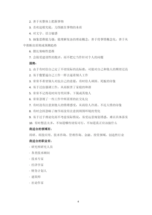 11页4300字学前教育专业职业生涯规划.docx