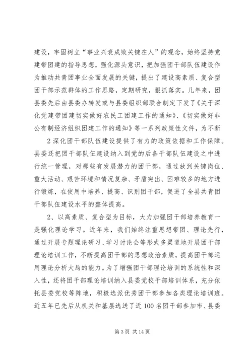 共青团干部队伍建设的调查与思考 (5).docx