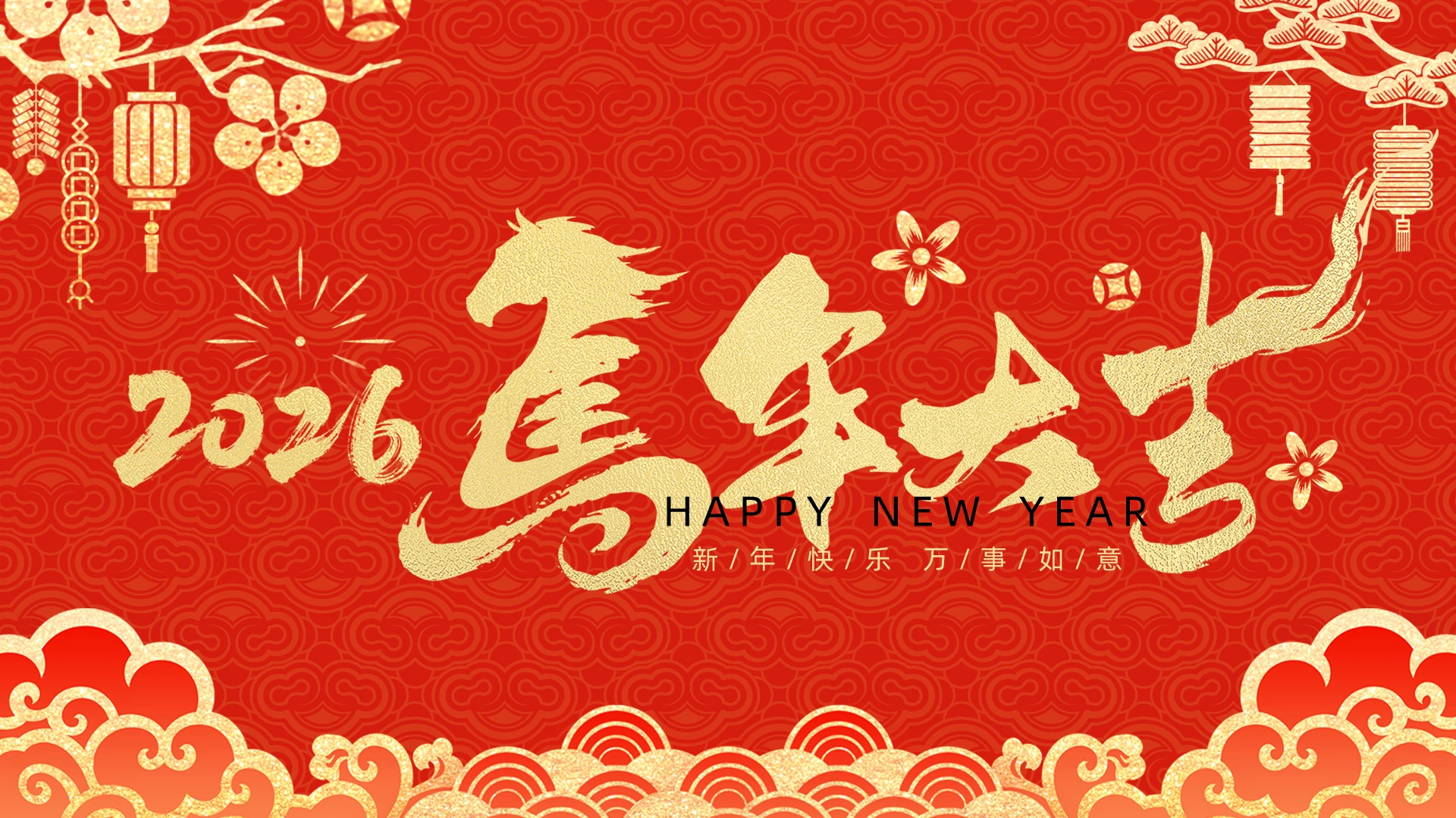红色简约大气灯笼马年大吉新年快乐通用PPT模板