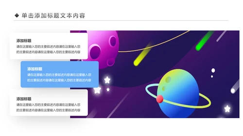 太空宇宙航天科技知识科普PPT模板