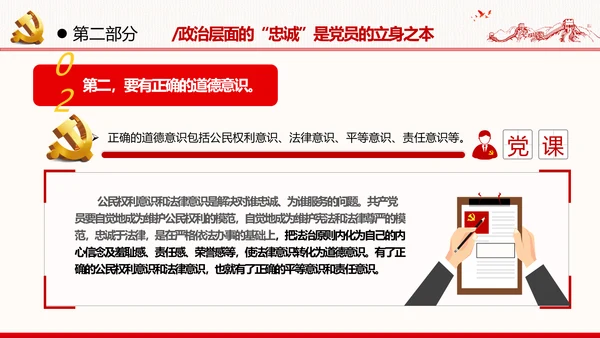 2021建党百年主题教育党课党性党员党政