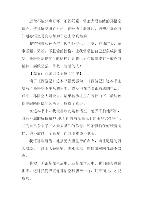 西游记读后感200字-1.docx