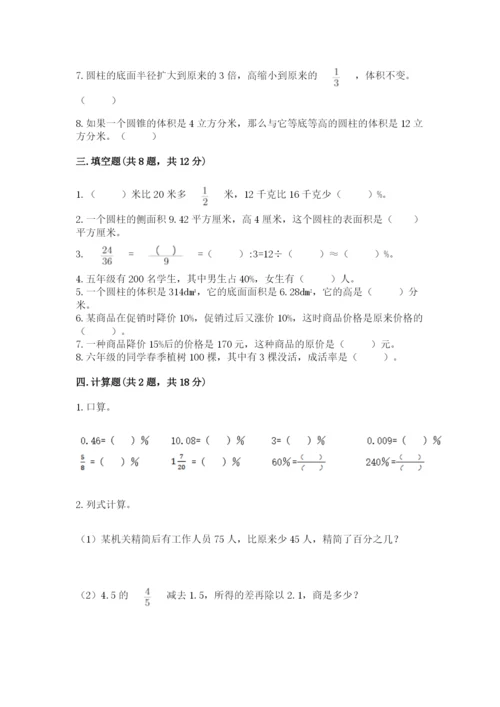 北京版六年级下册数学期中测试卷带答案（夺分金卷）.docx