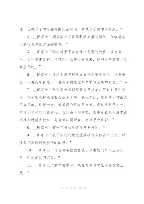 家长对学校的意见和建议范文10篇.docx