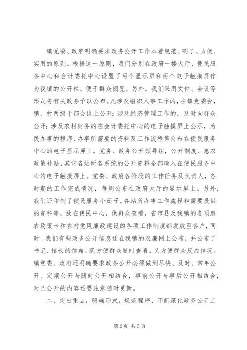 乡镇政务公开小结汇报材料.docx