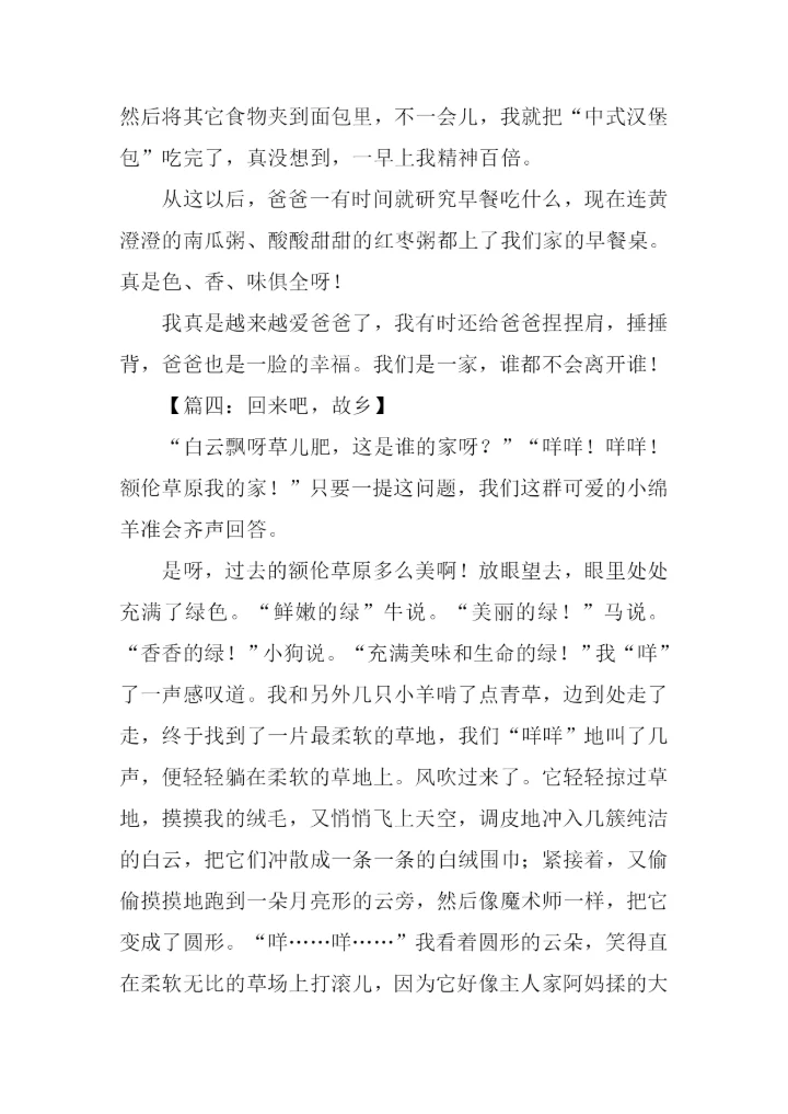 以变化为主题的作文.docx